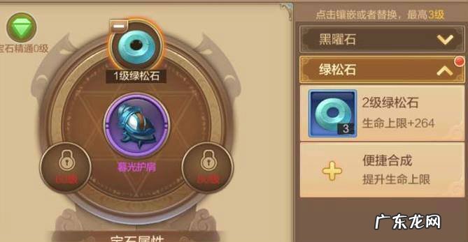 自由幻想手游如何提升宝石的等级