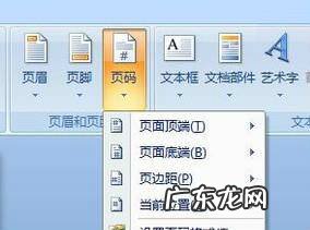 怎么从第二页插入页码