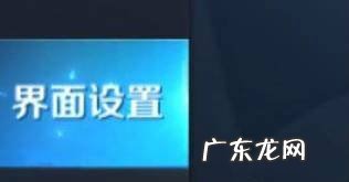 王者荣耀怎么把操作方式调到最佳