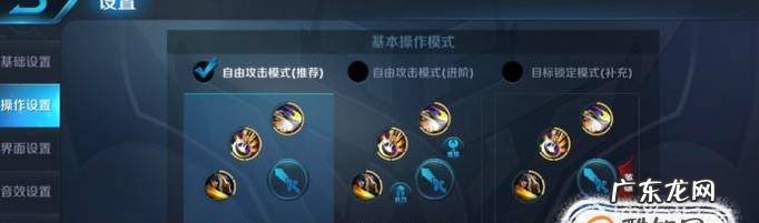 王者荣耀怎么把操作方式调到最佳
