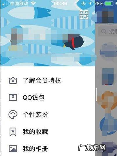 手机qq怎么设置密保
