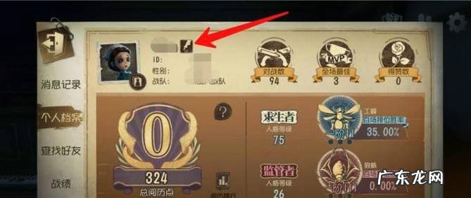 第五人格怎么改名称第五人格修改昵称