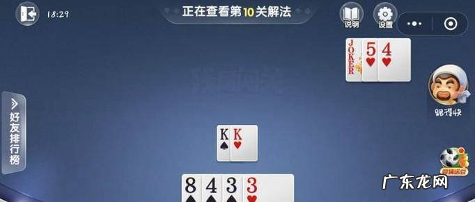 2018欢乐斗地主五月残局闯关第10关怎么过