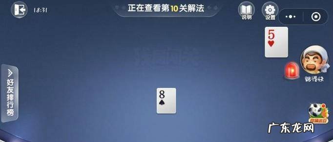 2018欢乐斗地主五月残局闯关第10关怎么过