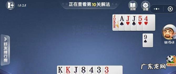 2018欢乐斗地主五月残局闯关第10关怎么过
