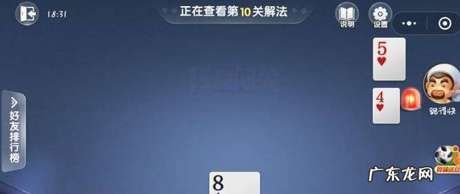 2018欢乐斗地主五月残局闯关第10关怎么过