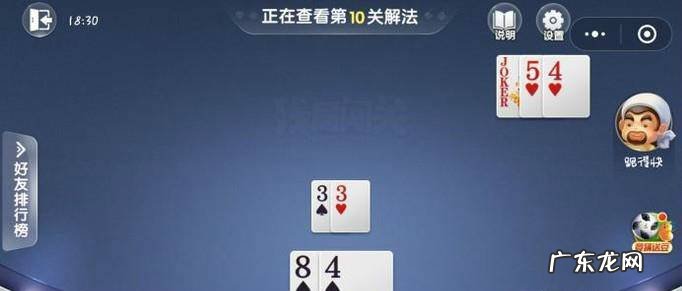 2018欢乐斗地主五月残局闯关第10关怎么过
