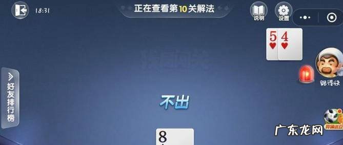 2018欢乐斗地主五月残局闯关第10关怎么过