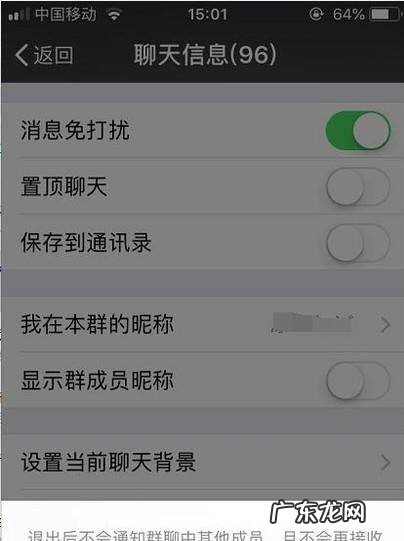 手机微信如何退出群聊