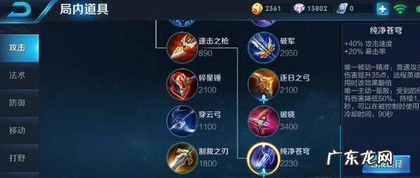 王者荣耀公孙离出什么装备