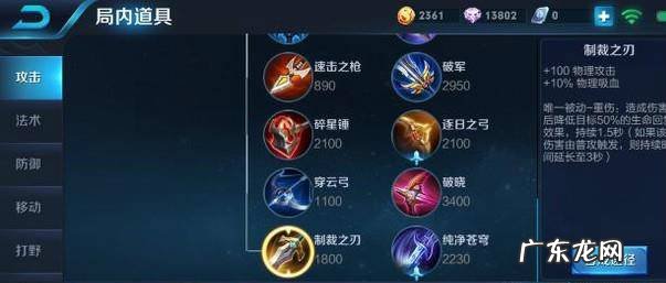 王者荣耀公孙离出什么装备