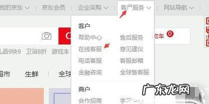京东怎么在线联系客服