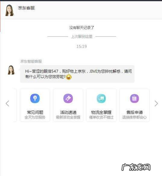 京东怎么在线联系客服