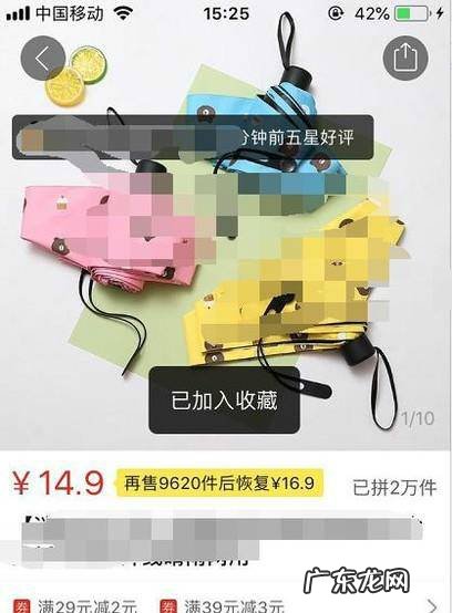 拼多多如何收藏商品