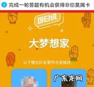 qq坦白说在哪开怎么获得非你莫属卡