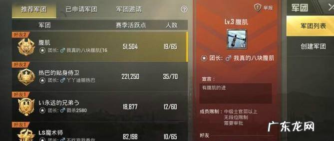 绝地求生刺激战场怎么创建和加入军团