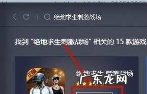 电脑版绝地求生怎么下载