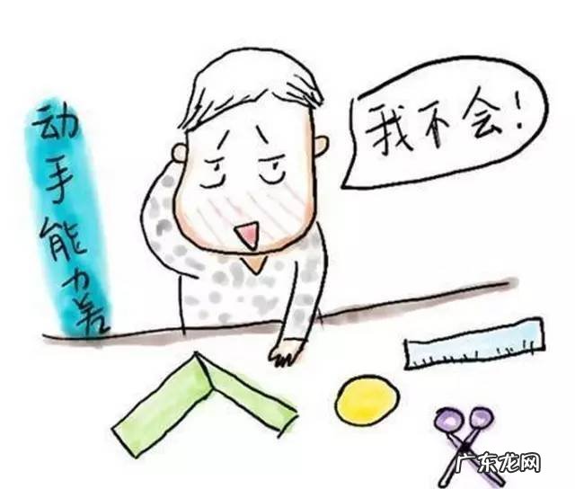 动手能力差怎么锻炼
