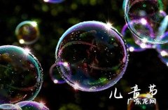 2023六一儿童节休息几天 2023六一儿童节放假时间表
