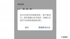 微信新加好友转账存在风险是什么原因