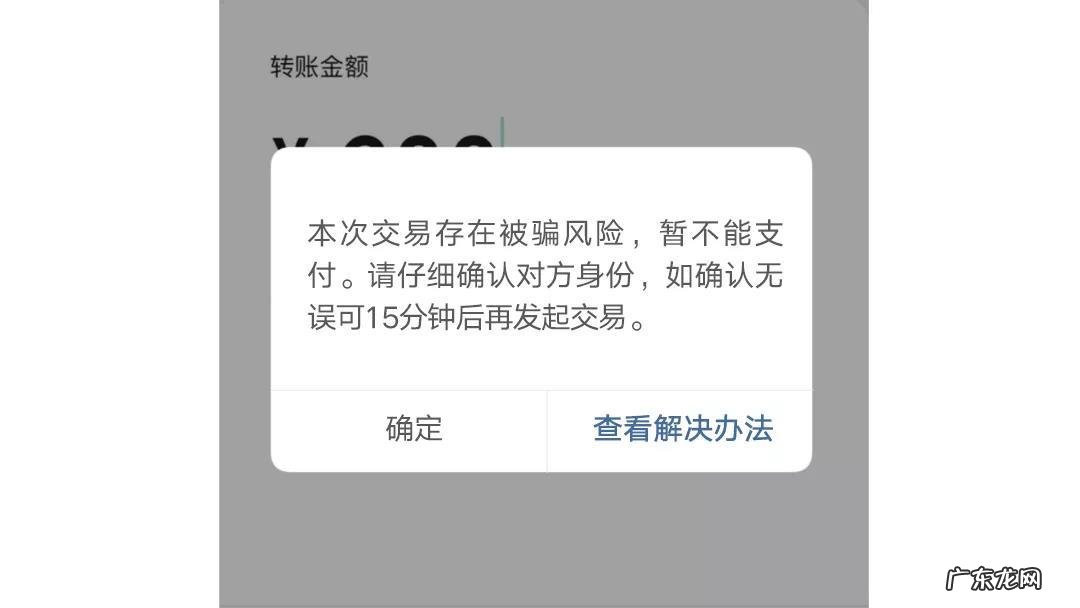 微信新加好友转账存在风险是什么原因