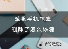 苹果手机视频删除了怎么恢复回来
