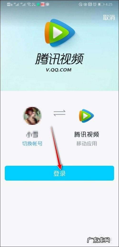 腾讯视频怎么让别人登录自己的会员