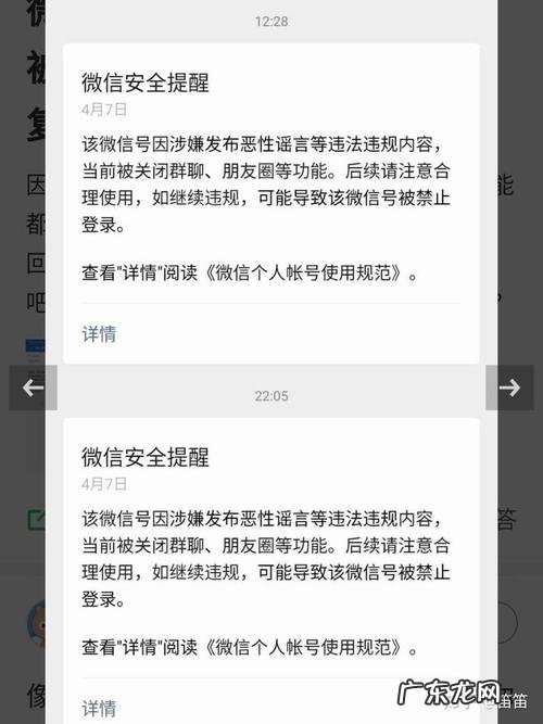 微信被限制群聊和朋友圈是为什么