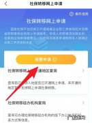 支付宝社保转移多久可以转移成功