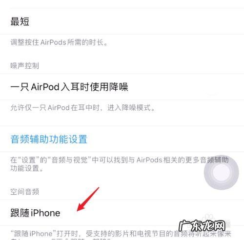 苹果空间音频怎么开