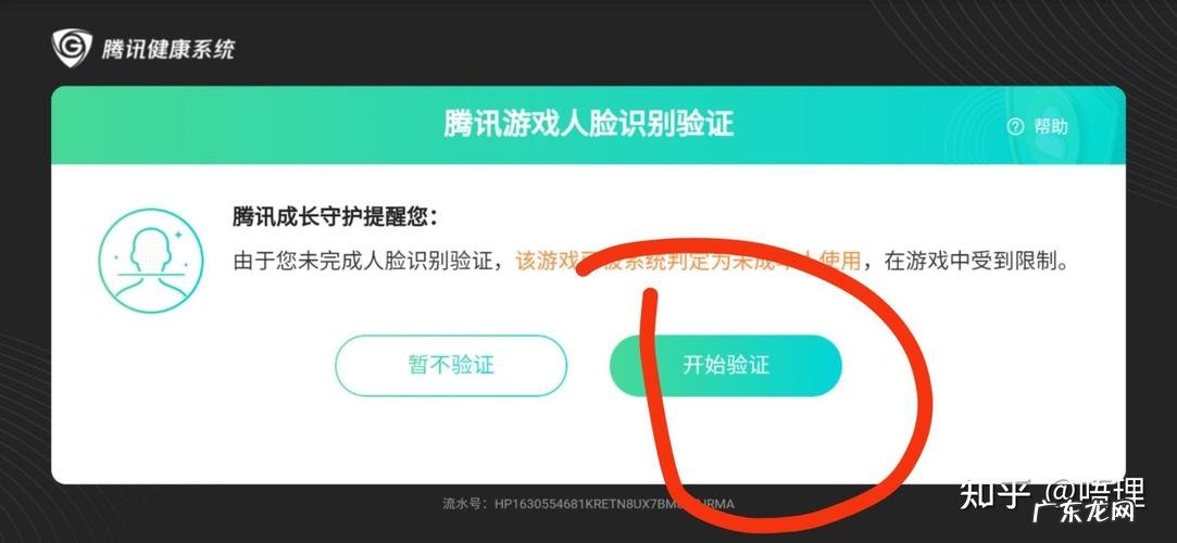王者荣耀修改实名认证