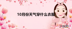 衬衫外面穿什么