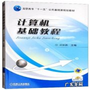 计算机教程入门基础知识,你了解多少？