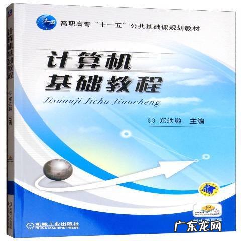 计算机教程入门基础知识,你了解多少？