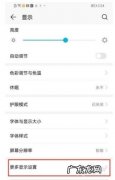 荣耀20S熄屏延迟
