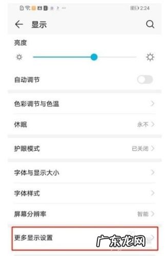 荣耀20S熄屏延迟