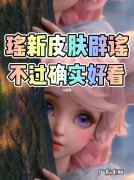 王者荣耀瑶发出的声音,听一遍就懂了