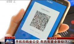 大连坐公交车扫码是什么软件