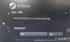无法连接steam网络是什么意思