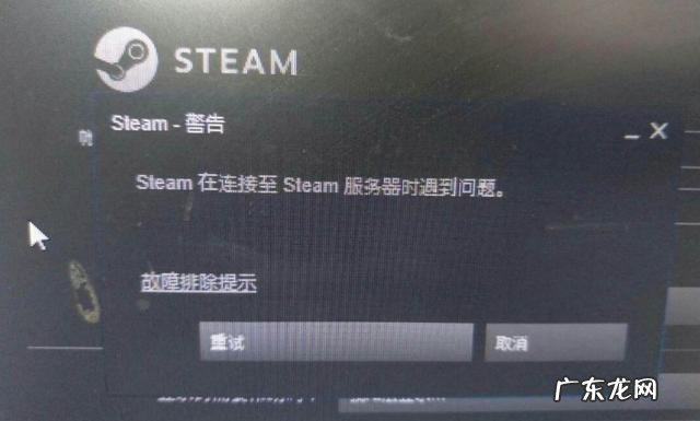 无法连接steam网络是什么意思