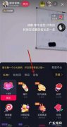 抖音礼物榜单怎么看