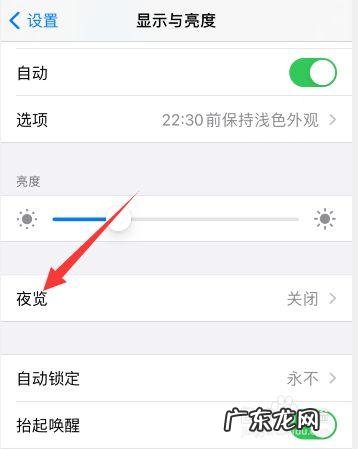 苹果夜览模式护眼吗