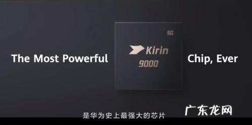 华为mate40处理器