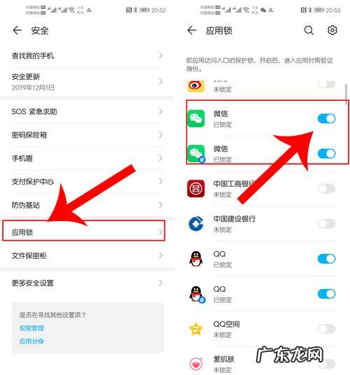 华为手机怎么给单个应用上锁
