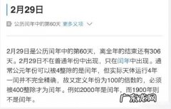 2.29为什么是四年一次