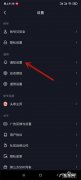 抖音后台播放怎么关闭