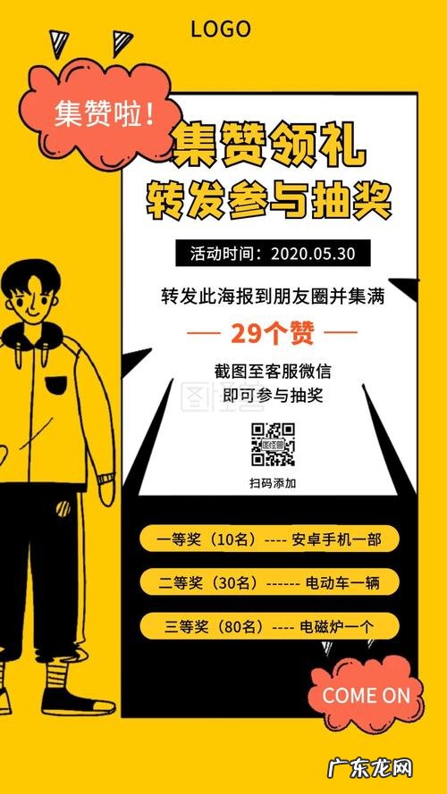 转发点赞活动的宣传语