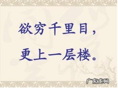更上一层楼的上一句