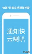 云喇叭快递是什么东西