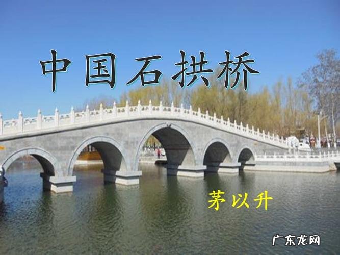 我国有哪些石拱桥